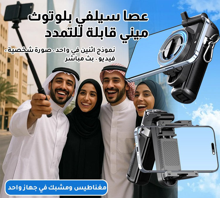 عصا سيلفي بلوتوث ميني قابلة للتمدد