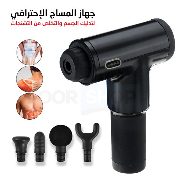 مسدس مساج احترافي لاسلكي