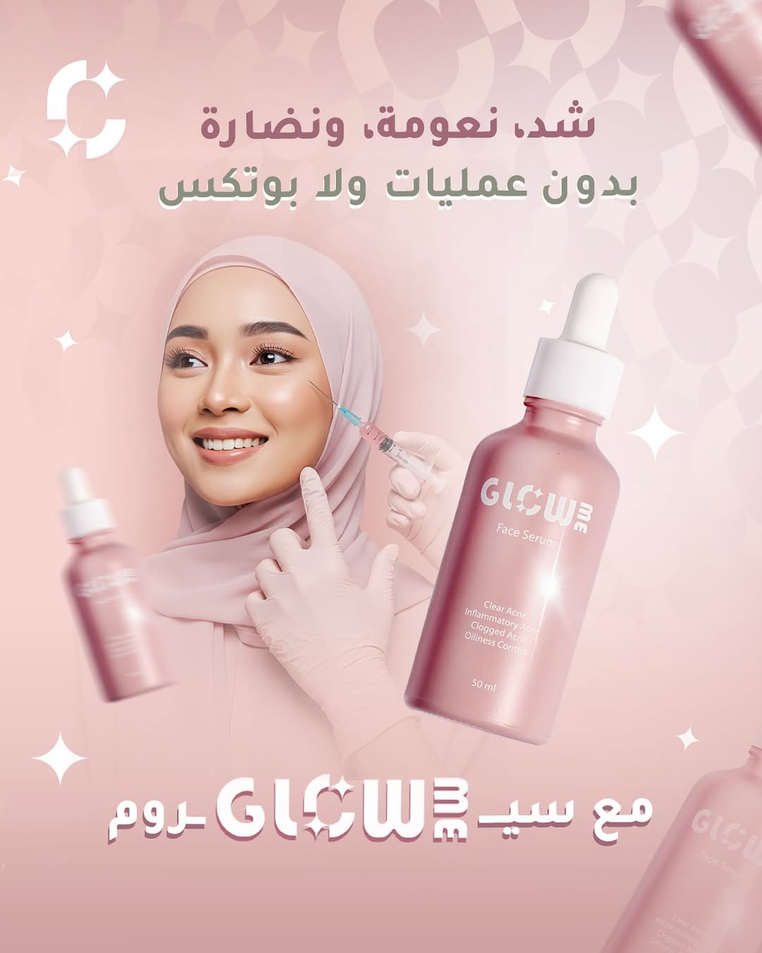 سيروم Glow Me