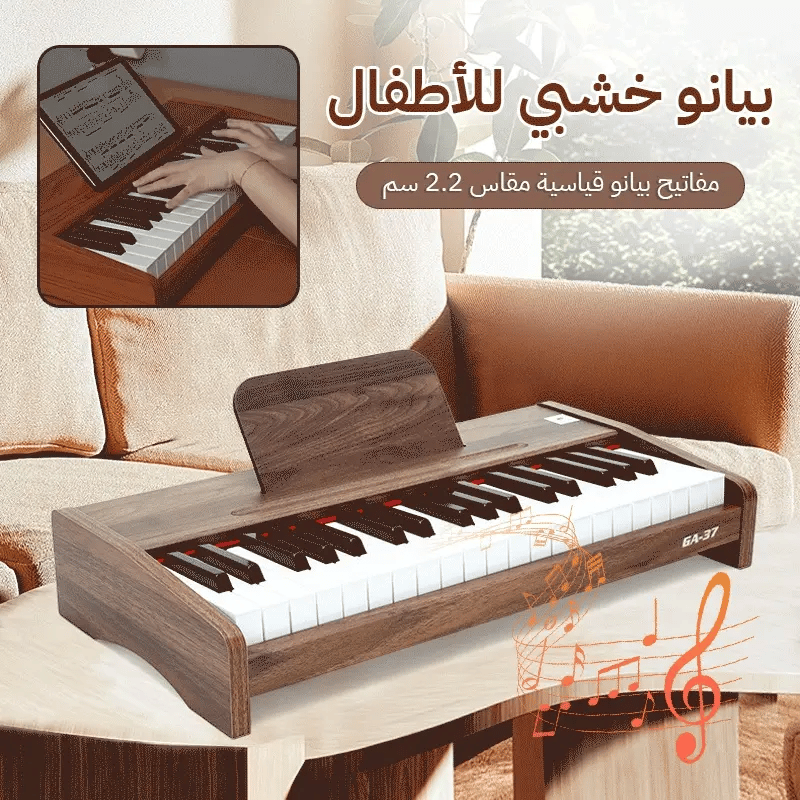 البيانو الخشبي للأطفال