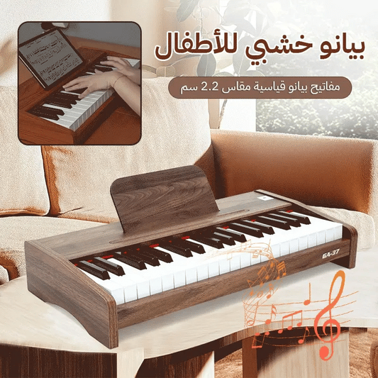 البيانو الخشبي للأطفال