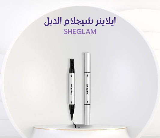 آيلاينر شيجلام المزدوج الأصلي