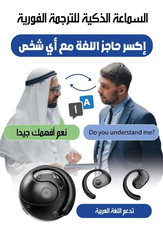 سماعة الترجمة الفورية الذكية