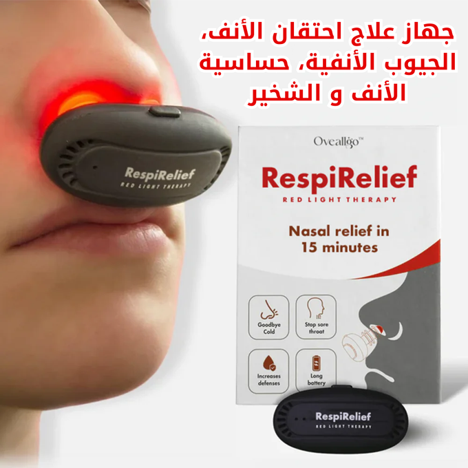 جهاز علاج الجيوب الأنفية بالضوء الأحمر