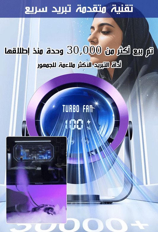 مروحة صغيرة متعددة الوظائف