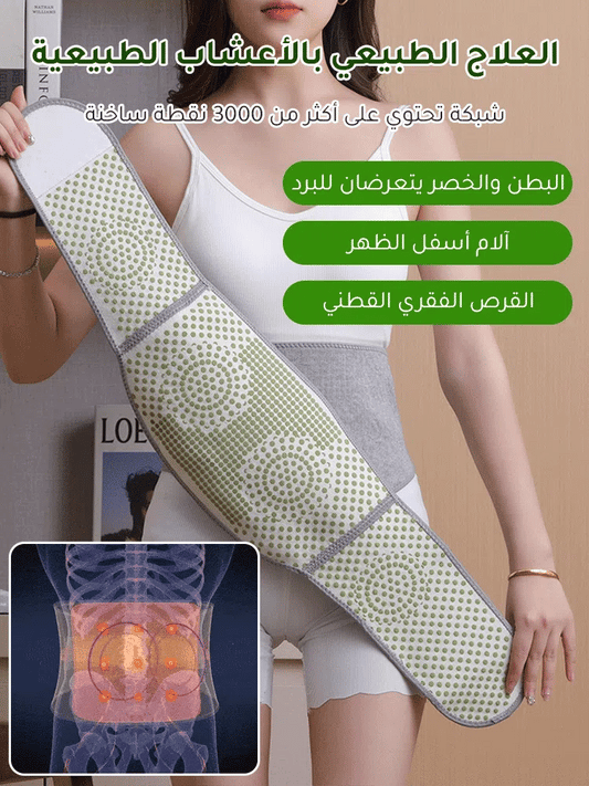 حزام التسخين الذاتي بالشيح