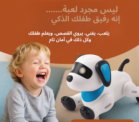 الكلب الذكي التفاعلي