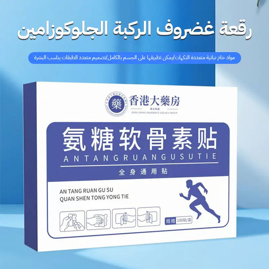 رقعة الجلوكوزامين – 5 لصقات في كل عبوة