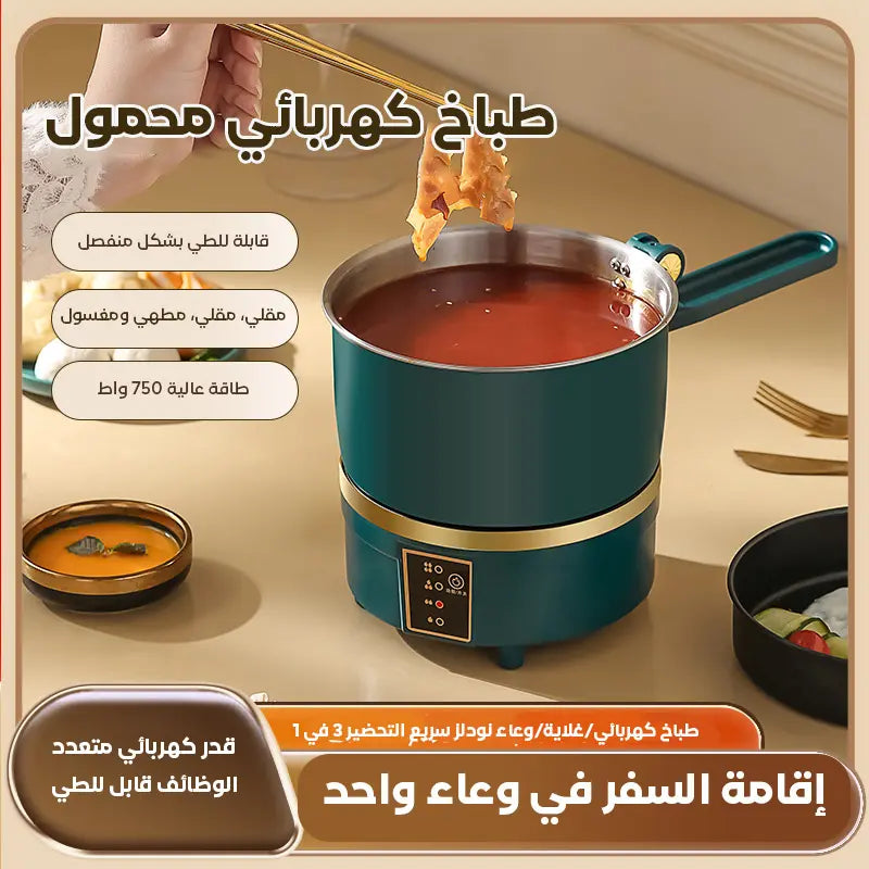 قدر كهربائي متعدد الوظائف قابل للطي