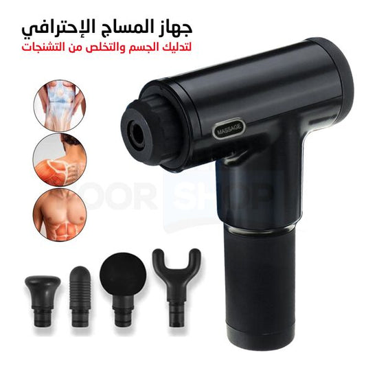 مسدس مساج احترافي لاسلكي